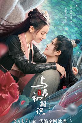 成人抖阴《与君初相识·恰似故人归》免费在线观看