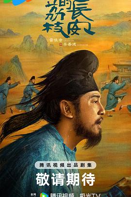 成人抖阴《长安的荔枝[预告片]》免费在线观看