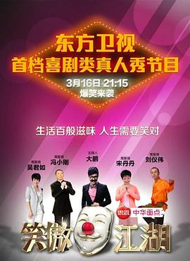 成人抖阴《笑傲江湖 第一季》免费在线观看