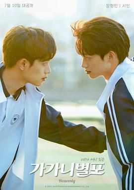 成人头条《哥哥你别跑》免费在线观看